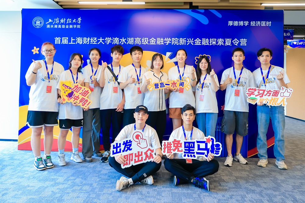 “上财MBA上海财经大学滴水湖高级金融学院官网”