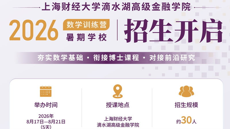 “上财MBA上海财经大学滴水湖高级金融学院官网”