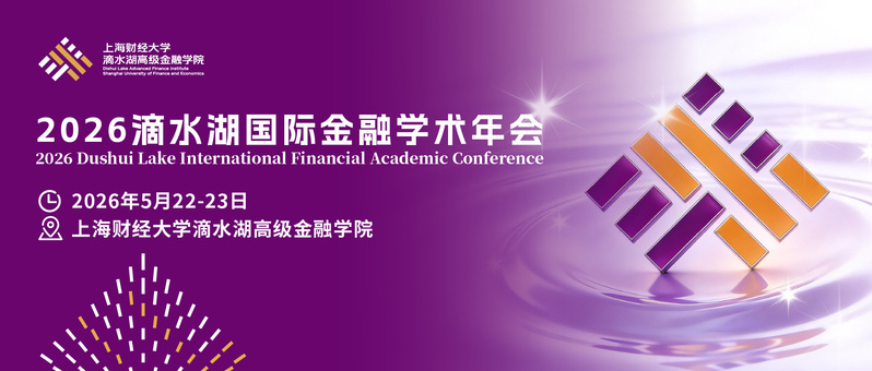“上财MBA上海财经大学滴水湖高级金融学院官网”
