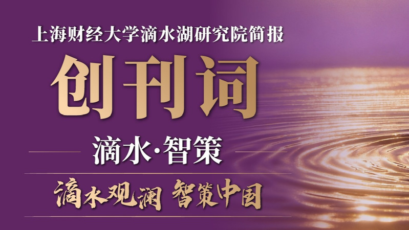 “上财MBA上海财经大学滴水湖高级金融学院官网”