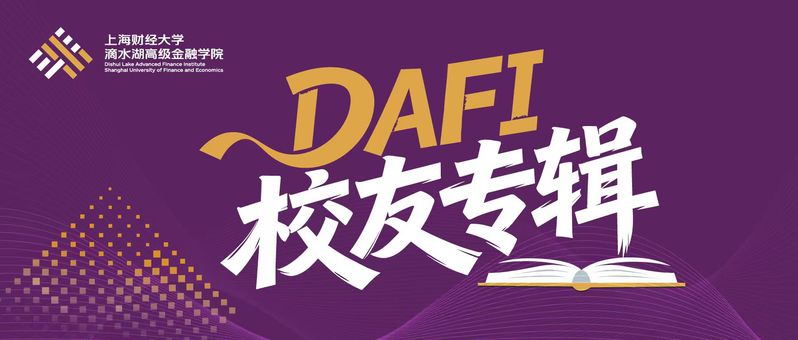 “上财MBA上海财经大学滴水湖高级金融学院官网”
