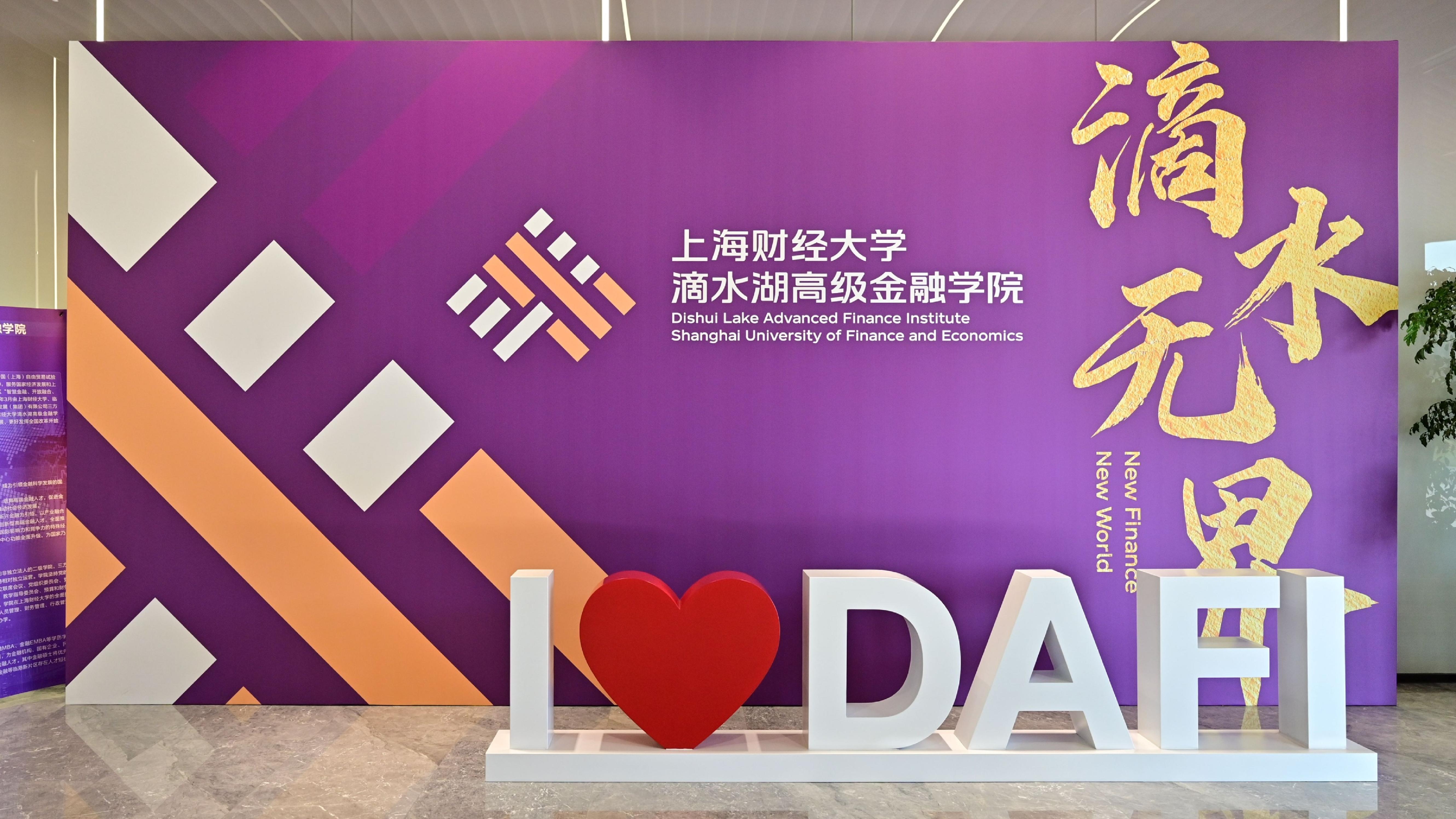 上财MBA上海财经大学滴水湖高级金融学院官网